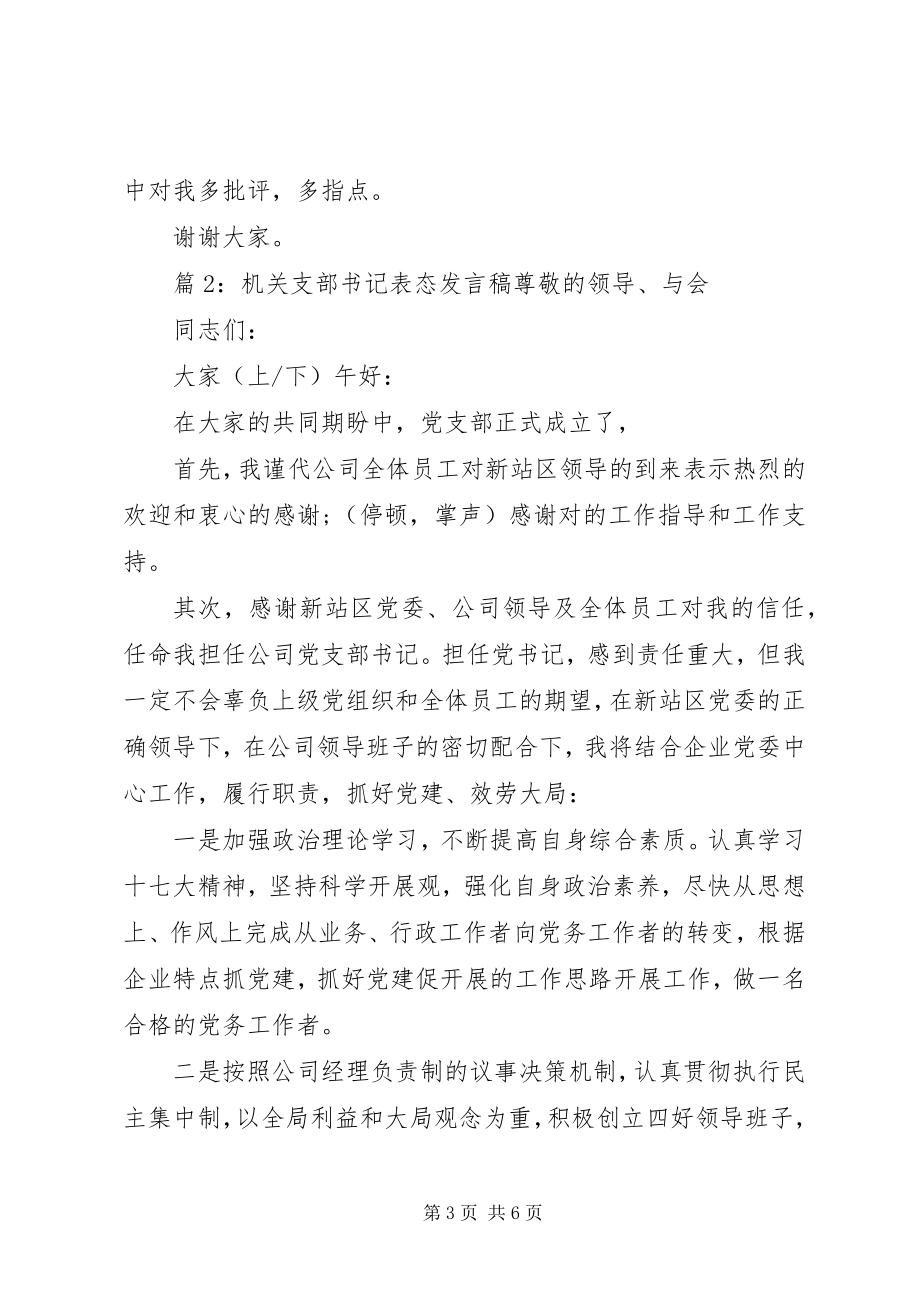 2023年机关支部书记表态讲话稿.docx_第3页