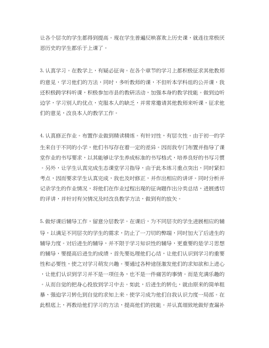 2023年初一历史教师度考核个人总结五篇.docx_第3页