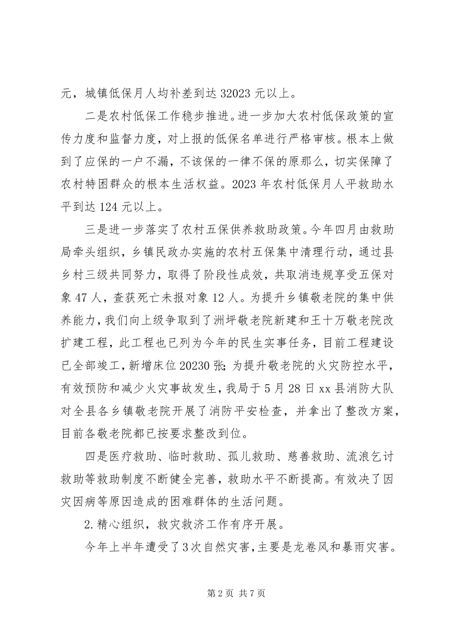 2023年乡镇年度民政工作总结及工作打算.docx_第2页