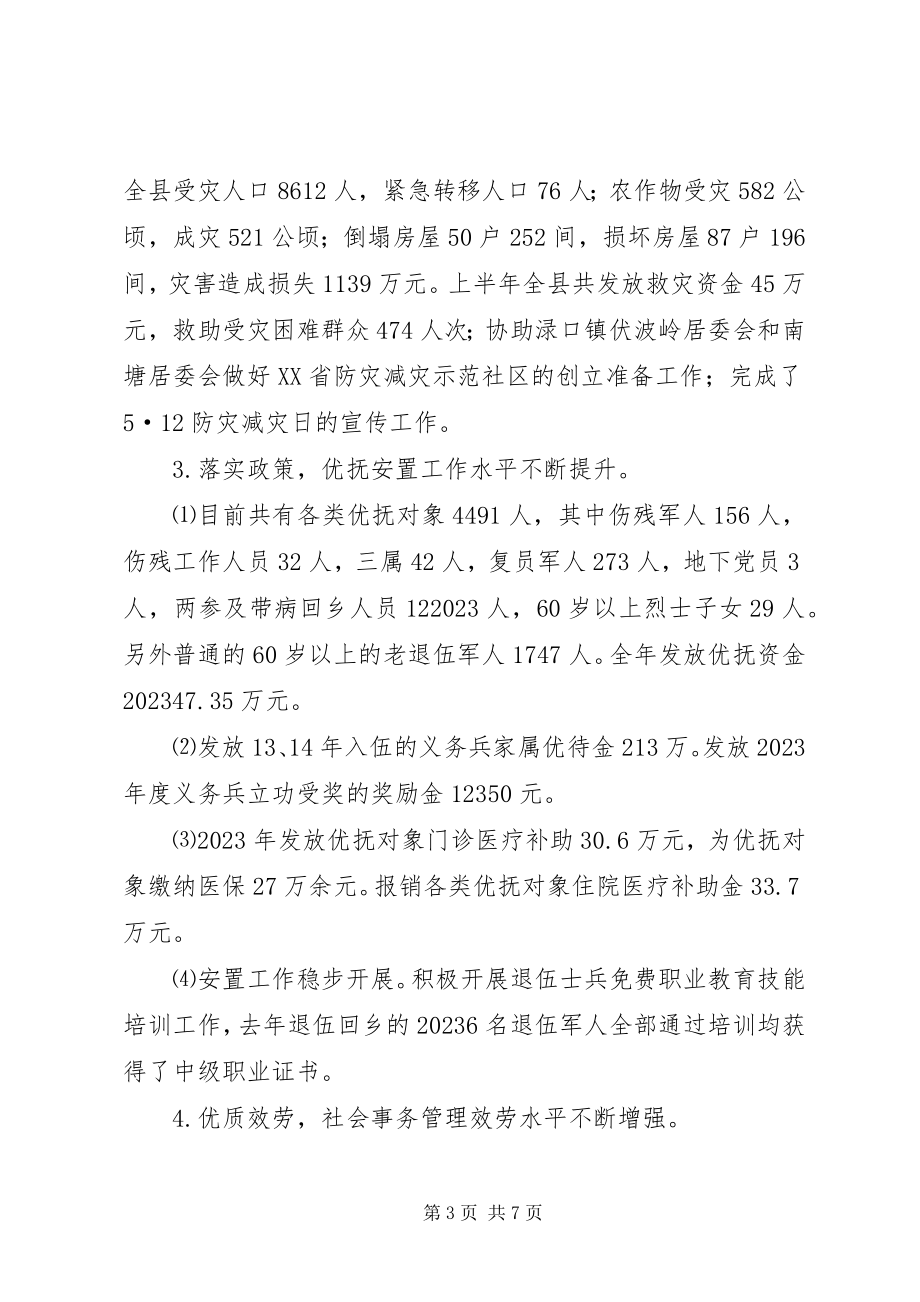 2023年乡镇年度民政工作总结及工作打算.docx_第3页