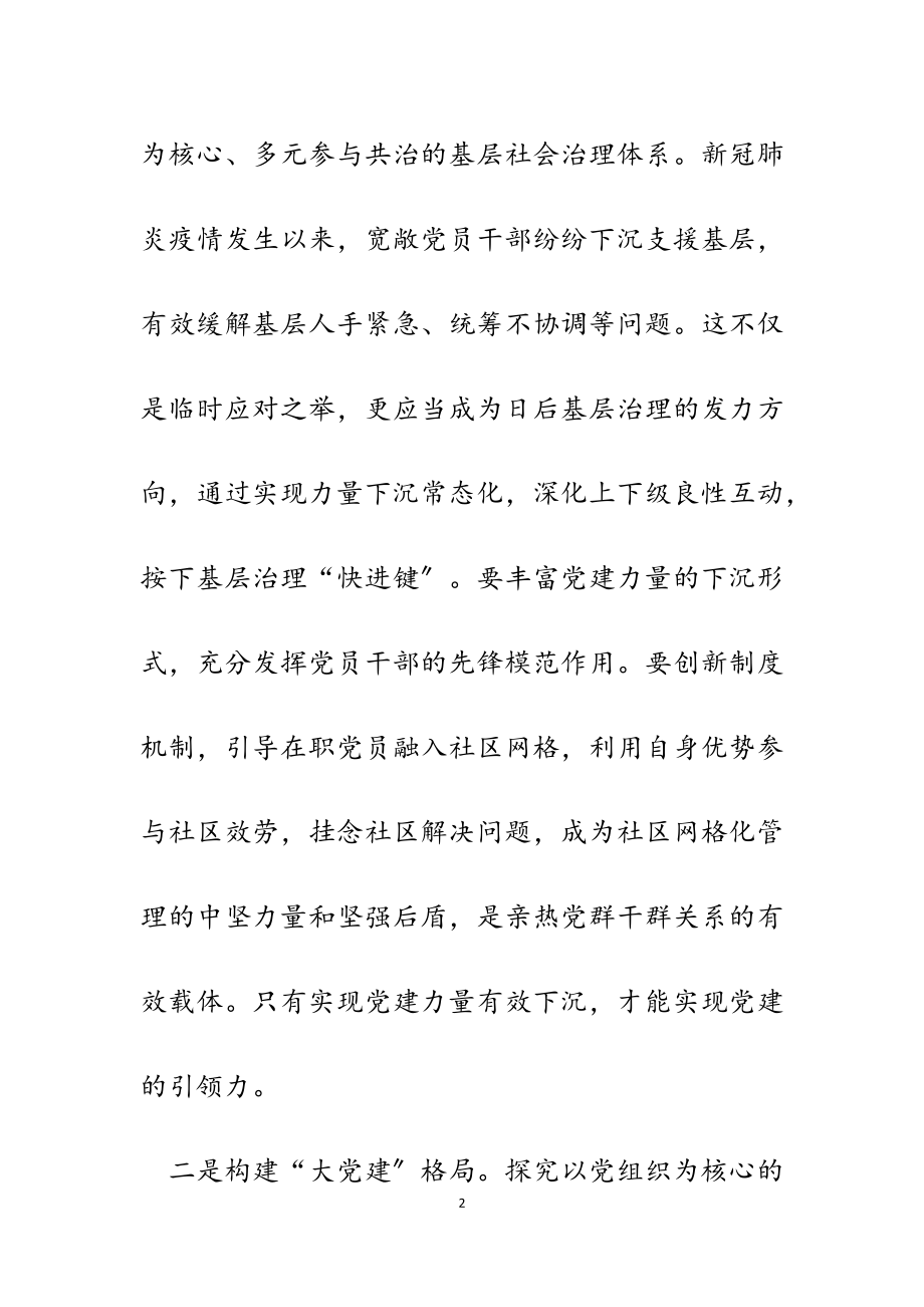 2023年某局关于对区党代会的期盼建议&x8194;&x8194;.docx_第2页