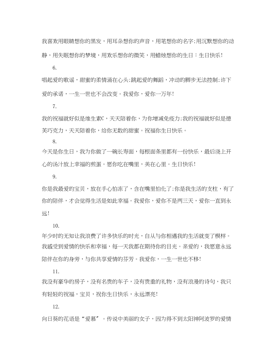 2023年给对象的生日祝福.docx_第3页