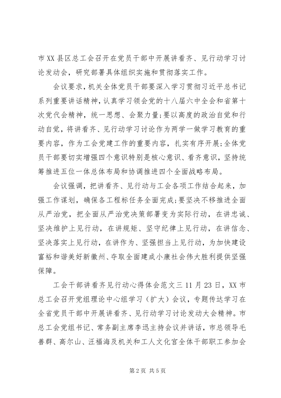 2023年工会干部讲看齐见行动心得体会.docx_第2页