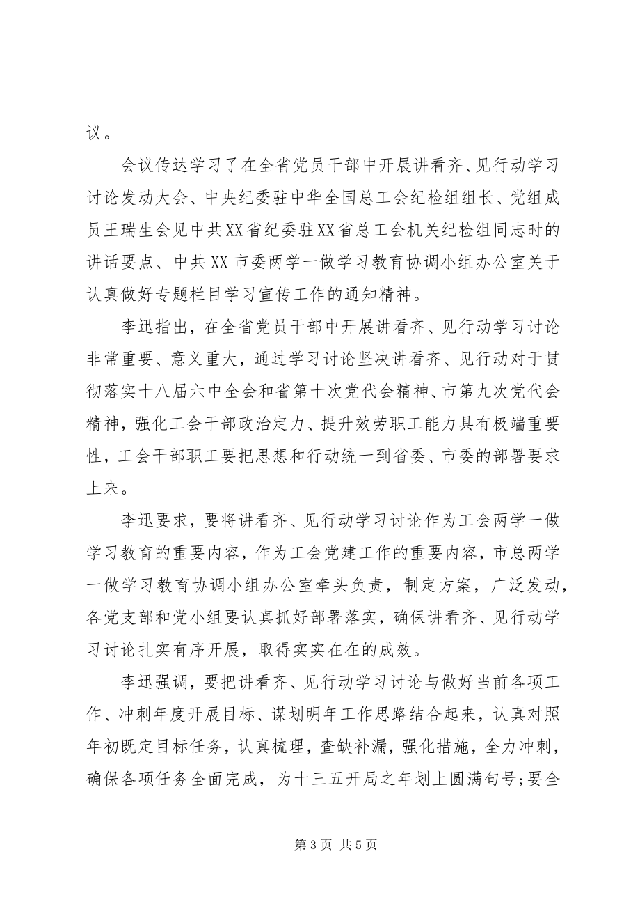 2023年工会干部讲看齐见行动心得体会.docx_第3页