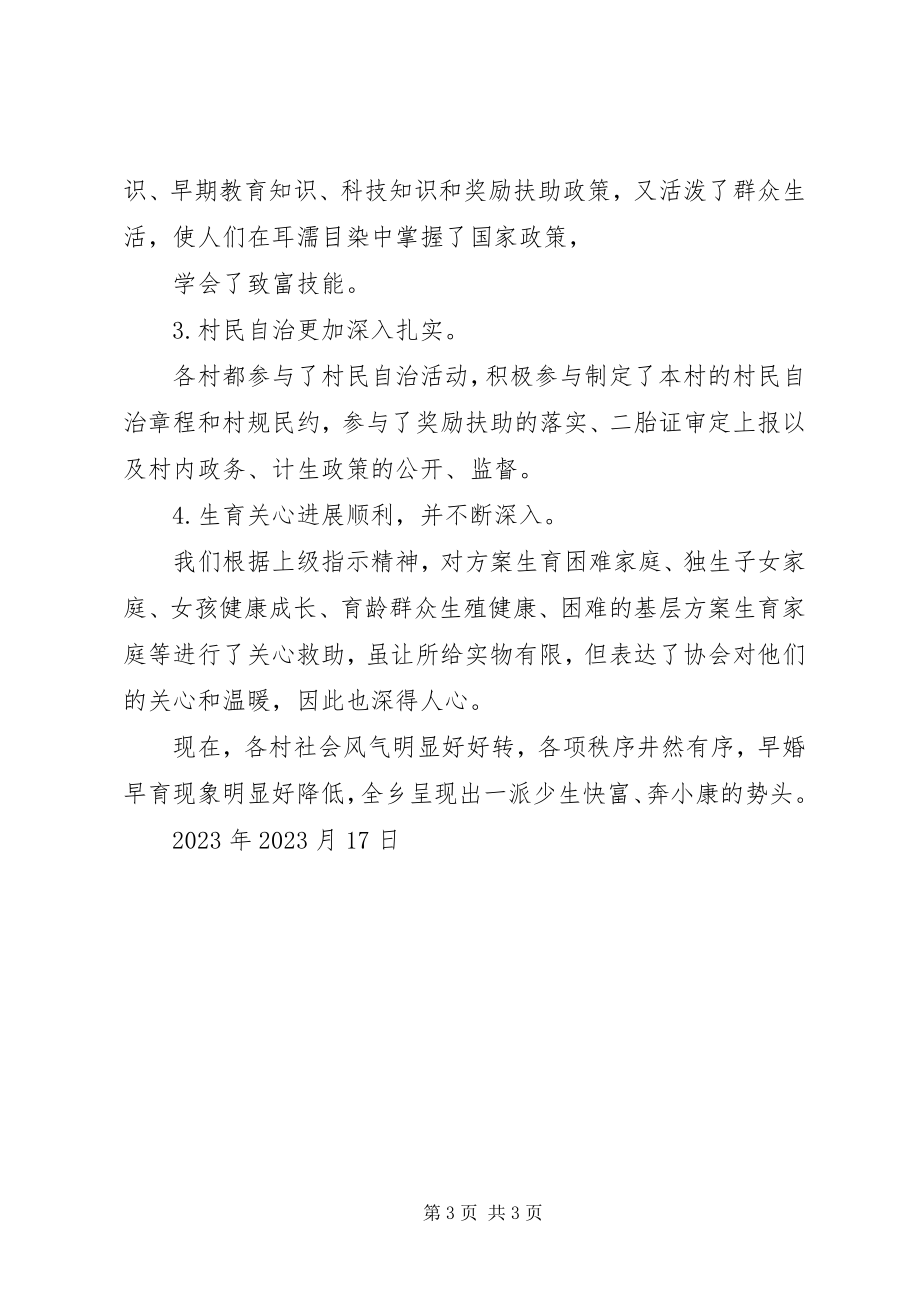 2023年乡镇计划生育协会汇报材料.docx_第3页