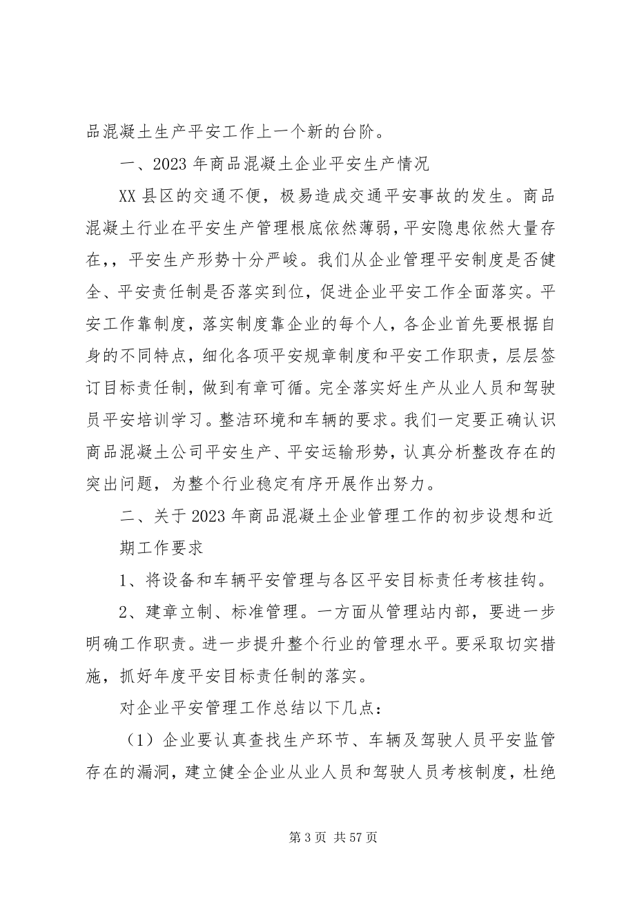 2023年商砼工作总结工作计划.docx_第3页