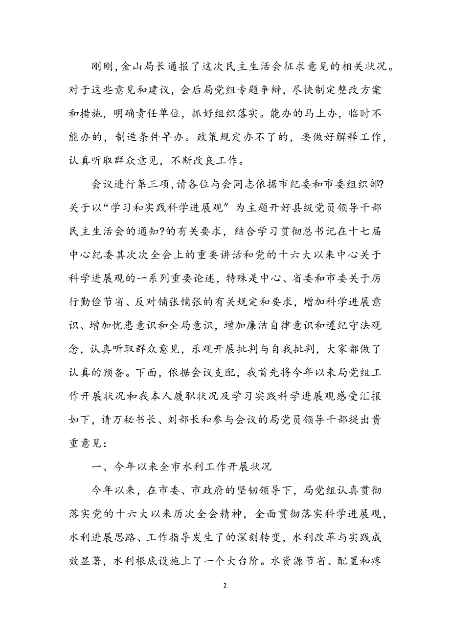 2023年党员领导干部民主生活发言材料.docx_第2页