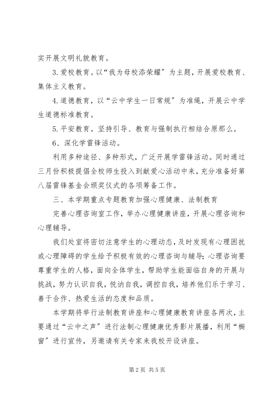 2023年团委政教处工作计划.docx_第2页