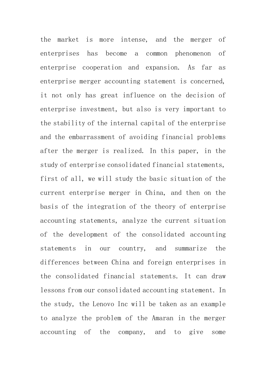 关于企业合并会计报表的问题研究财务管理专业.docx_第2页