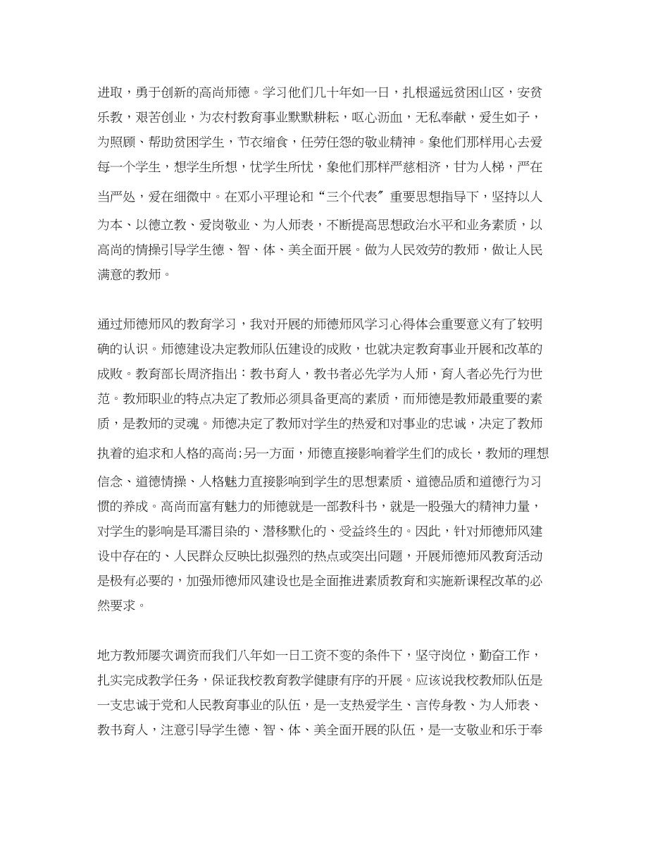 2023年师德师风个人心得体会3篇.docx_第2页