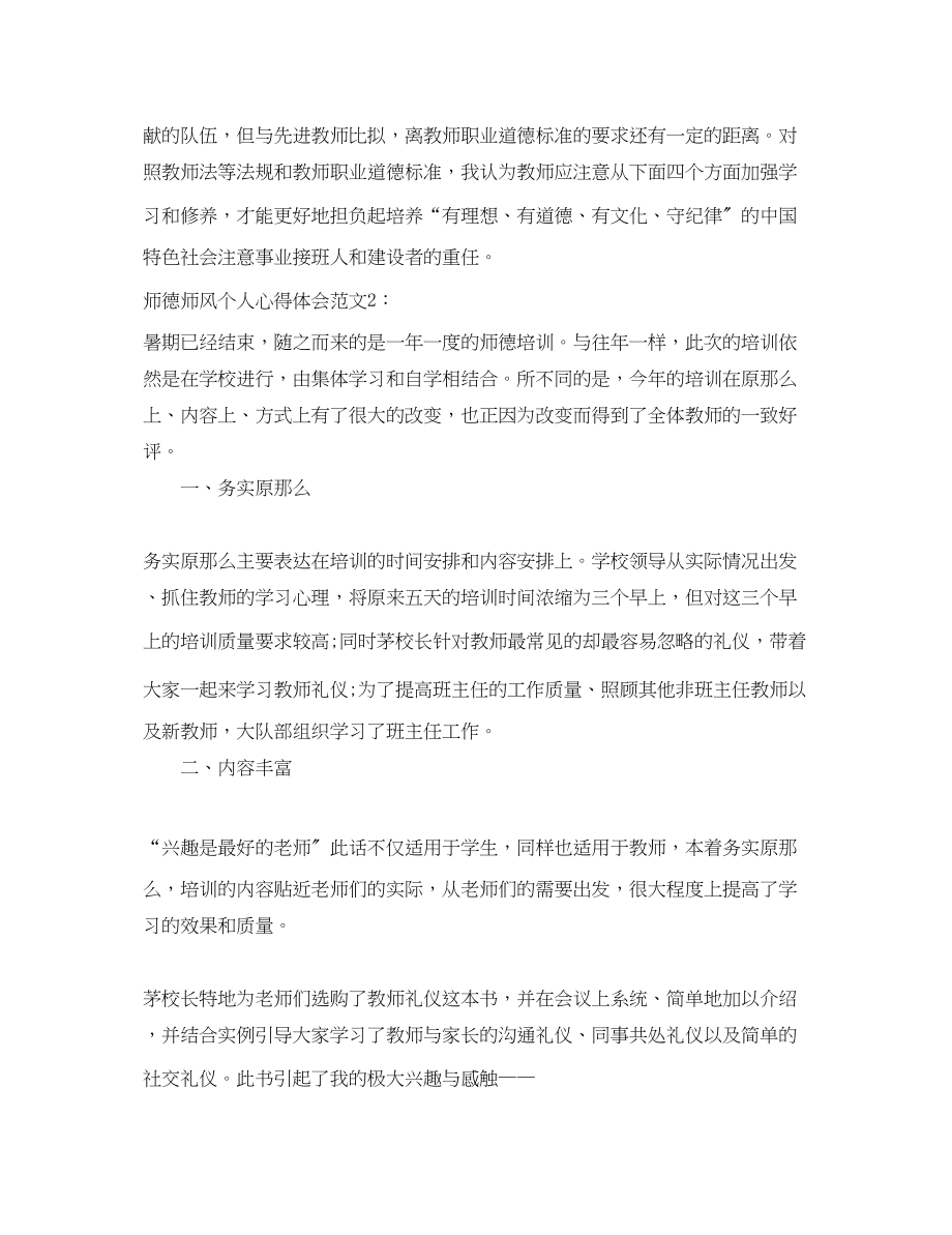 2023年师德师风个人心得体会3篇.docx_第3页