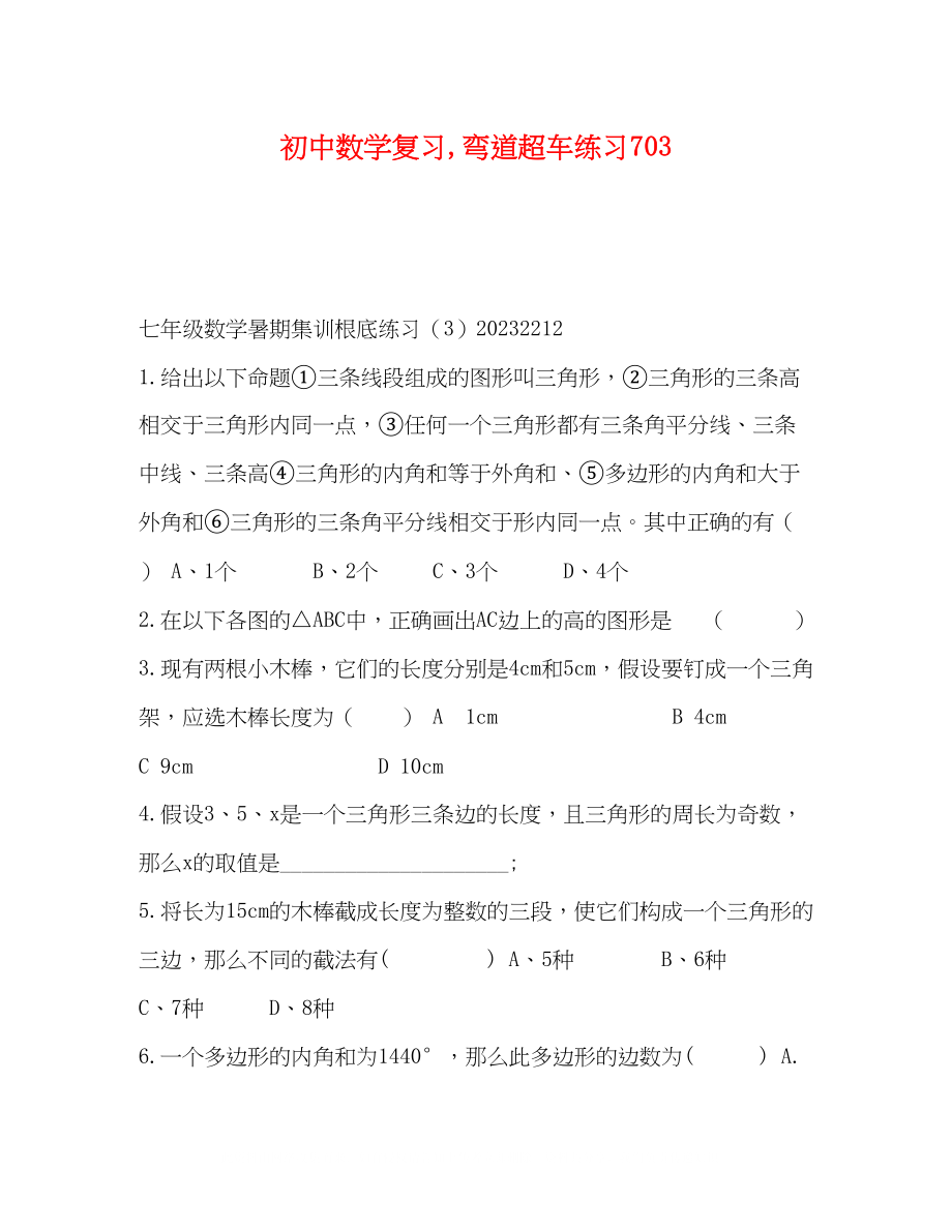 2023年数学复习弯道超车练习7.docx_第1页