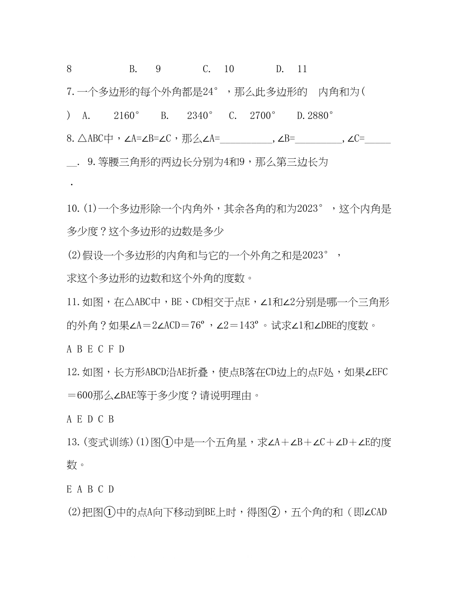 2023年数学复习弯道超车练习7.docx_第2页