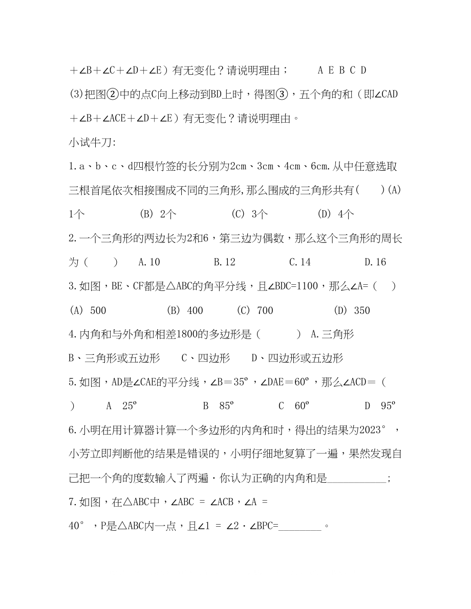 2023年数学复习弯道超车练习7.docx_第3页