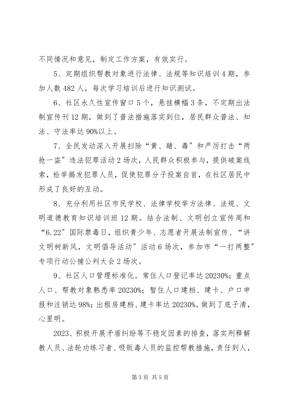 2023年个人维稳工作总结社区综治维稳工作总结.docx_第3页