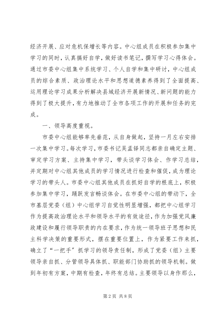 2023年中心组理论学习汇报材料.docx_第2页