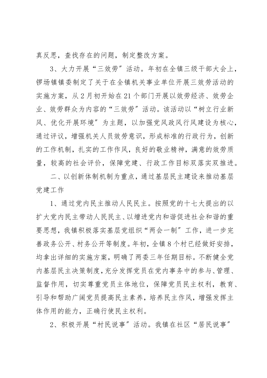 2023年第一阶段乡镇组织工作总结新编.docx_第2页