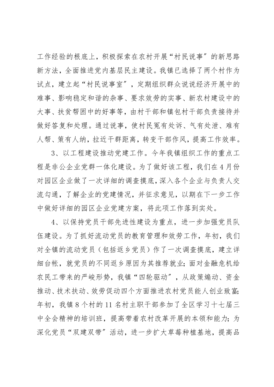 2023年第一阶段乡镇组织工作总结新编.docx_第3页