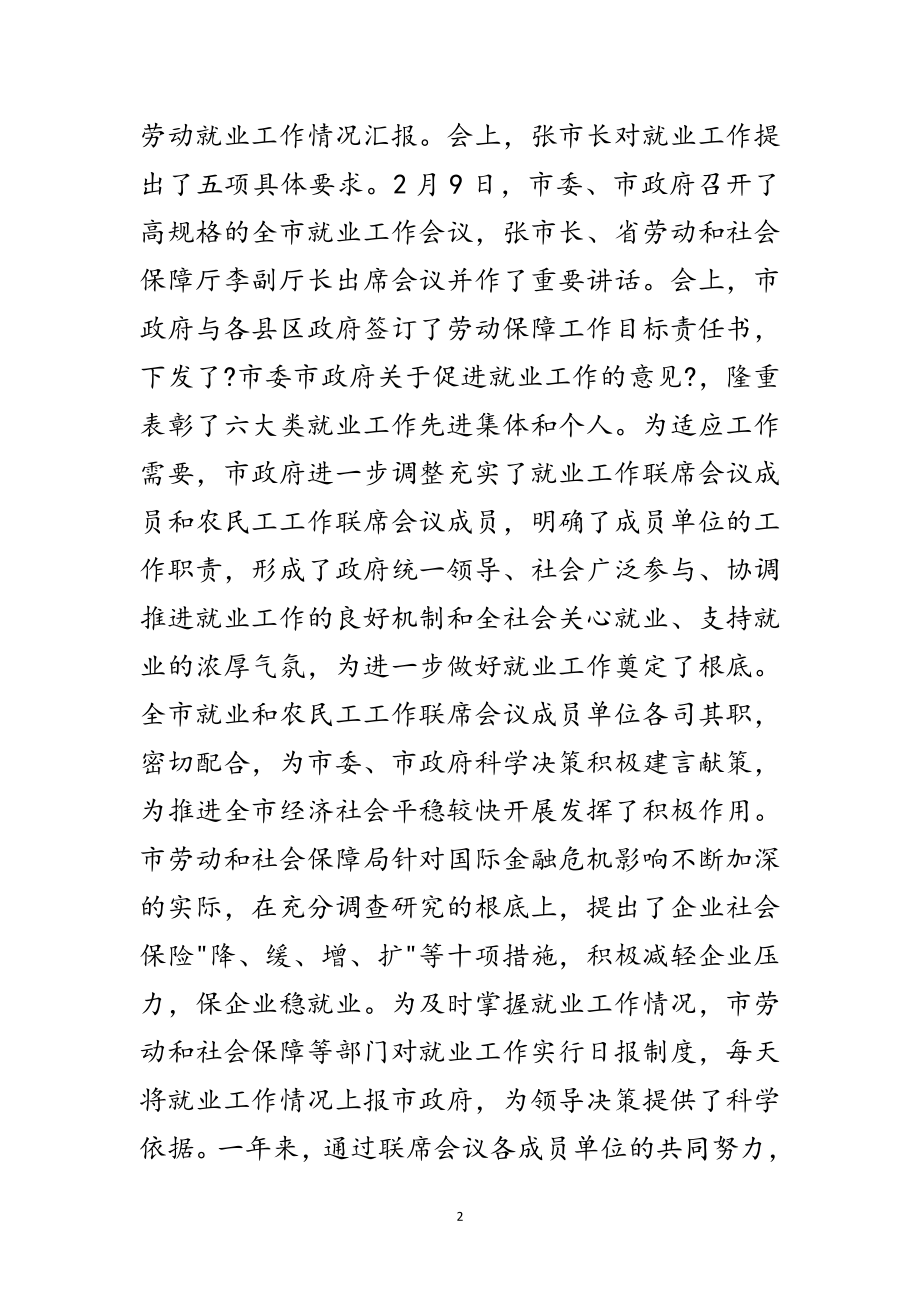 2023年全市就业工作会议领导发言范文.doc_第2页