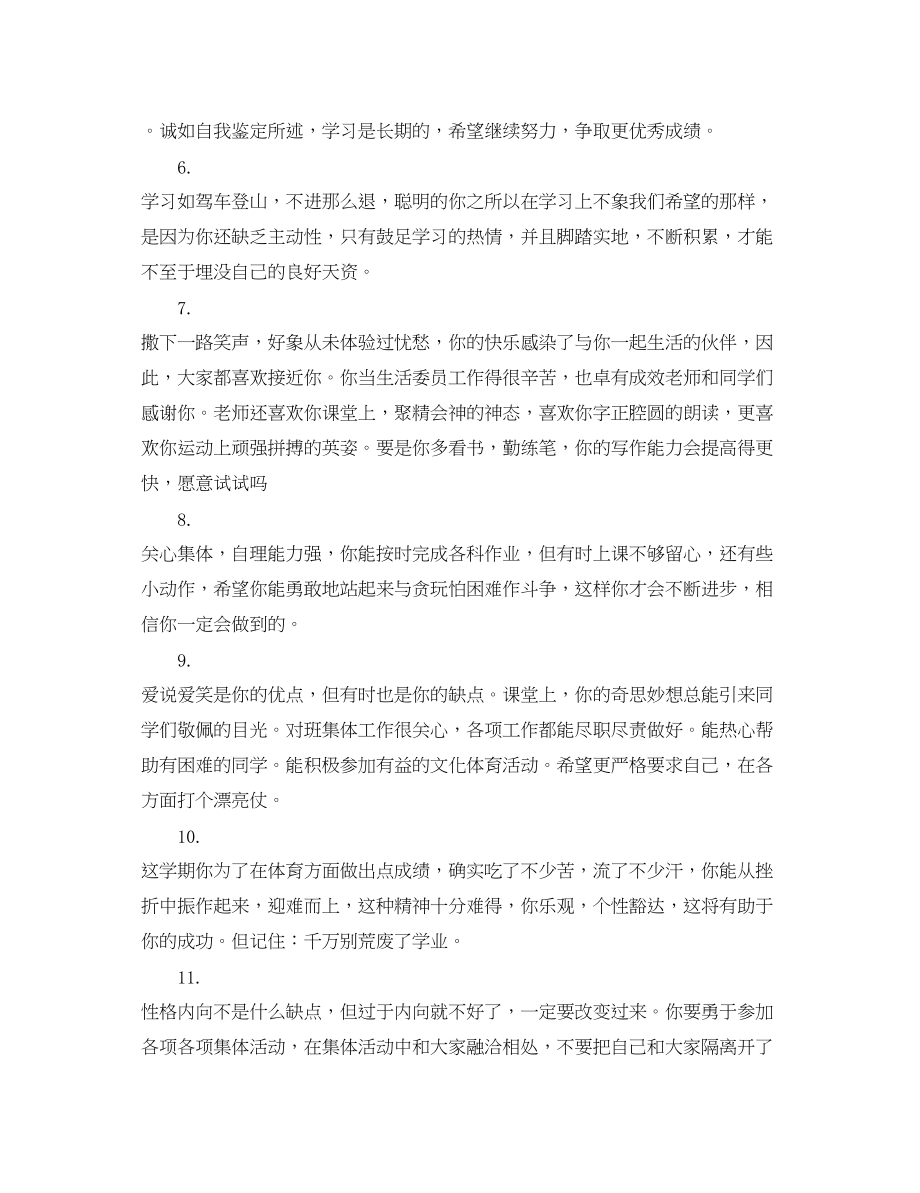 2023年小学四年级后进生综合评语.docx_第2页