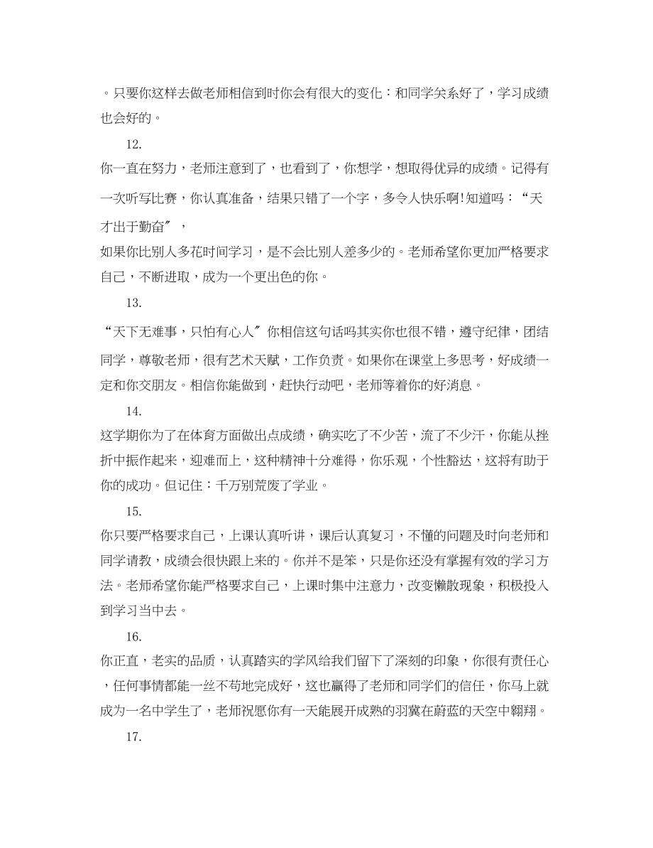 2023年小学四年级后进生综合评语.docx_第3页