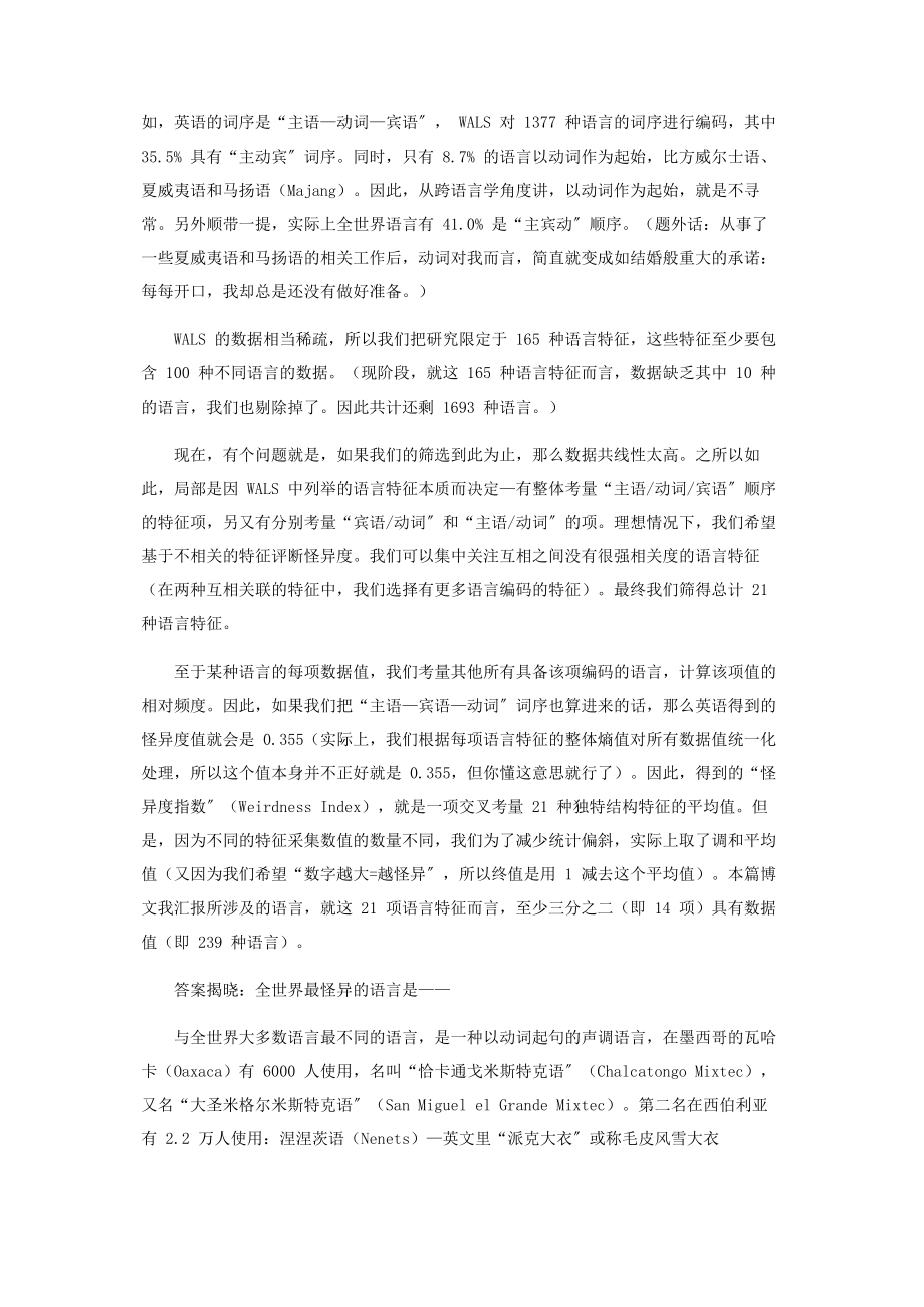 2023年什么是世界上最怪异的语言.docx_第2页