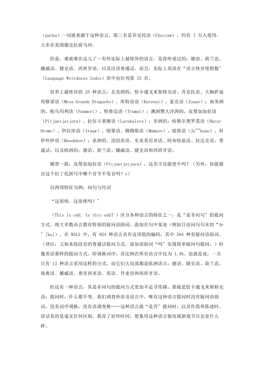 2023年什么是世界上最怪异的语言.docx_第3页