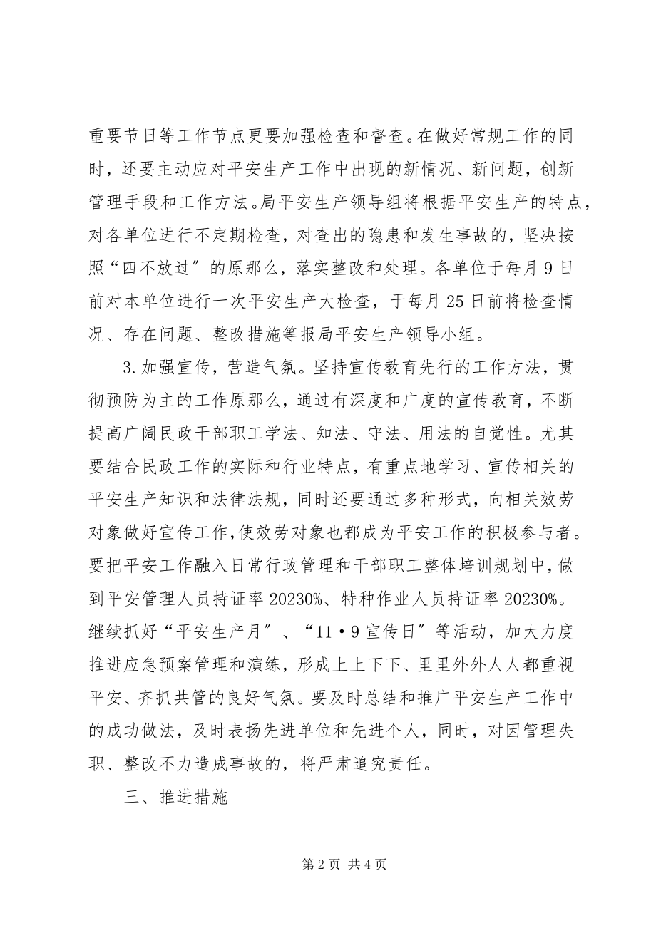 2023年民政局安全生产工作计划.docx_第2页