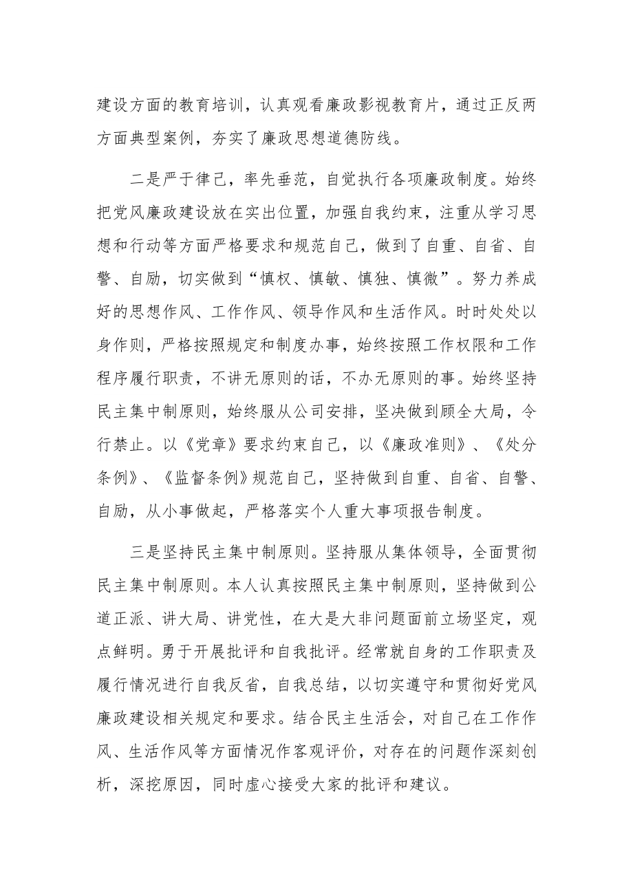 履行党风廉政建设一岗双责情况汇报.docx_第2页