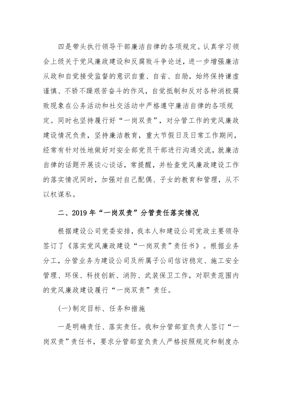 履行党风廉政建设一岗双责情况汇报.docx_第3页