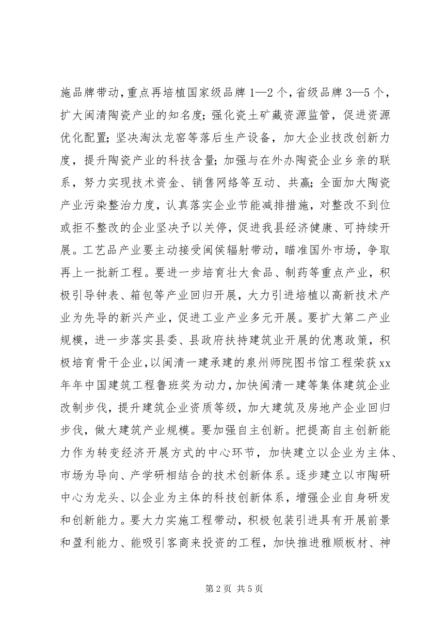 2023年县政府工作计划.docx_第2页