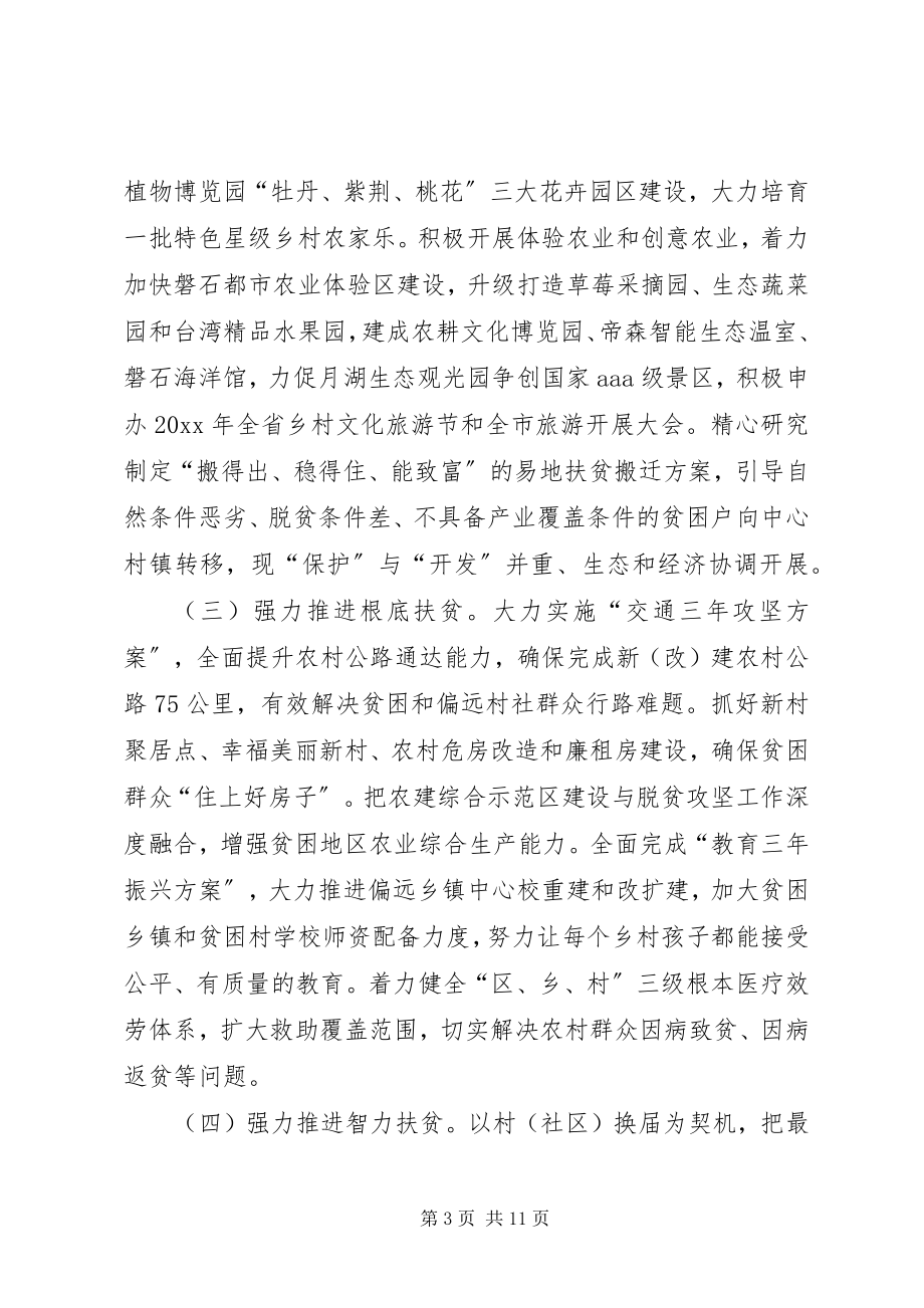 2023年脱贫攻坚工作计划村级脱贫攻坚计划.docx_第3页