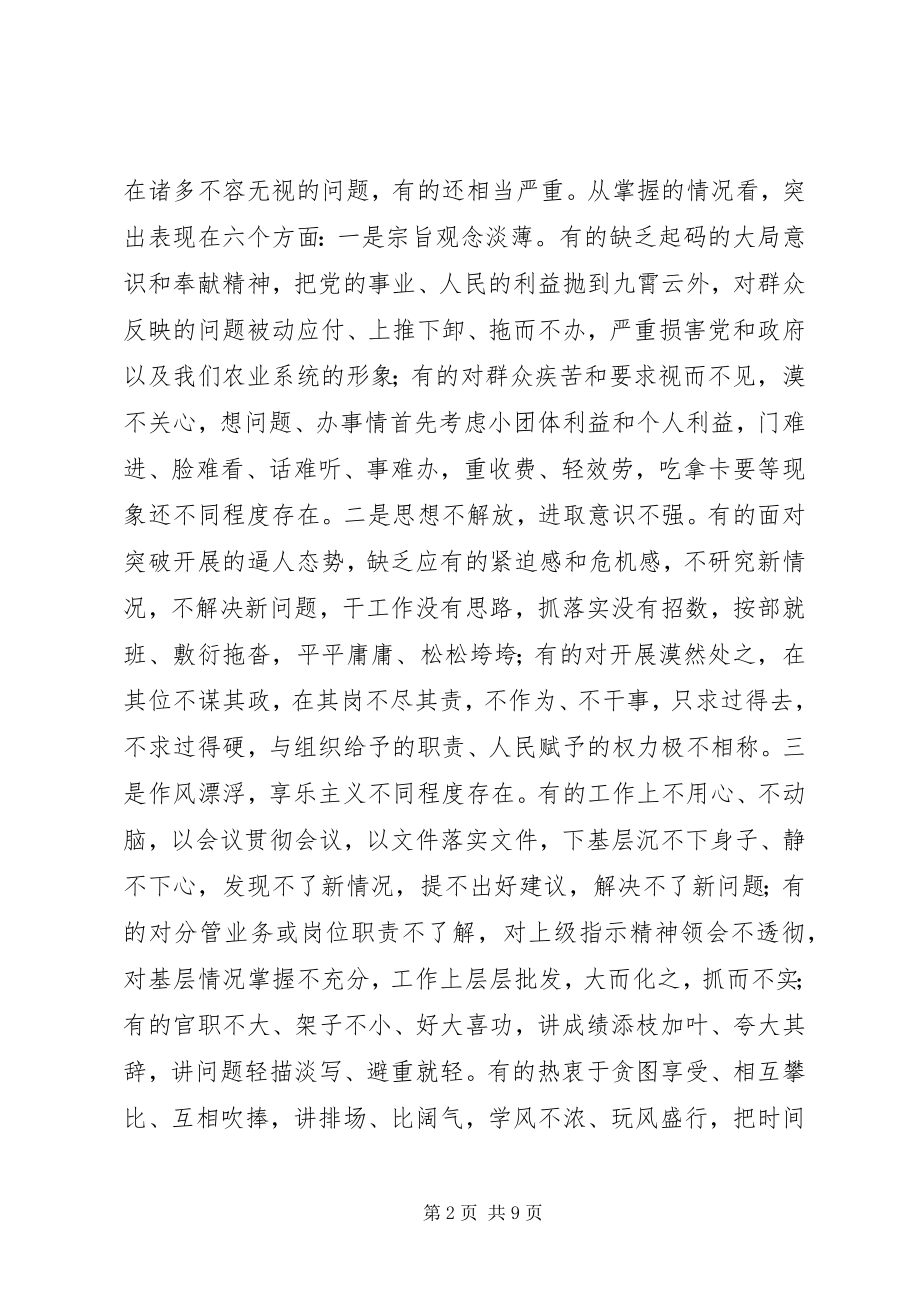 2023年局长在系统学习教育整顿会致辞.docx_第2页