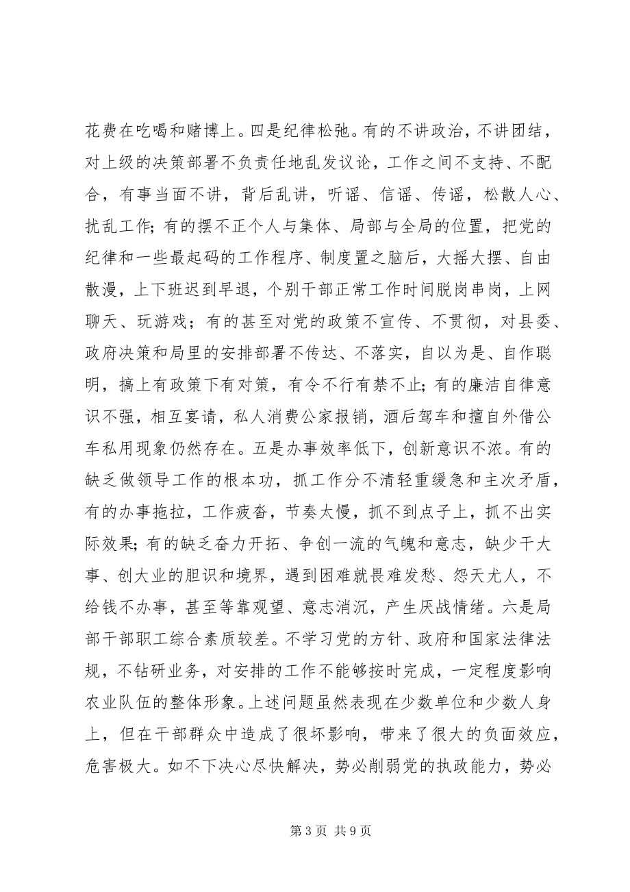 2023年局长在系统学习教育整顿会致辞.docx_第3页