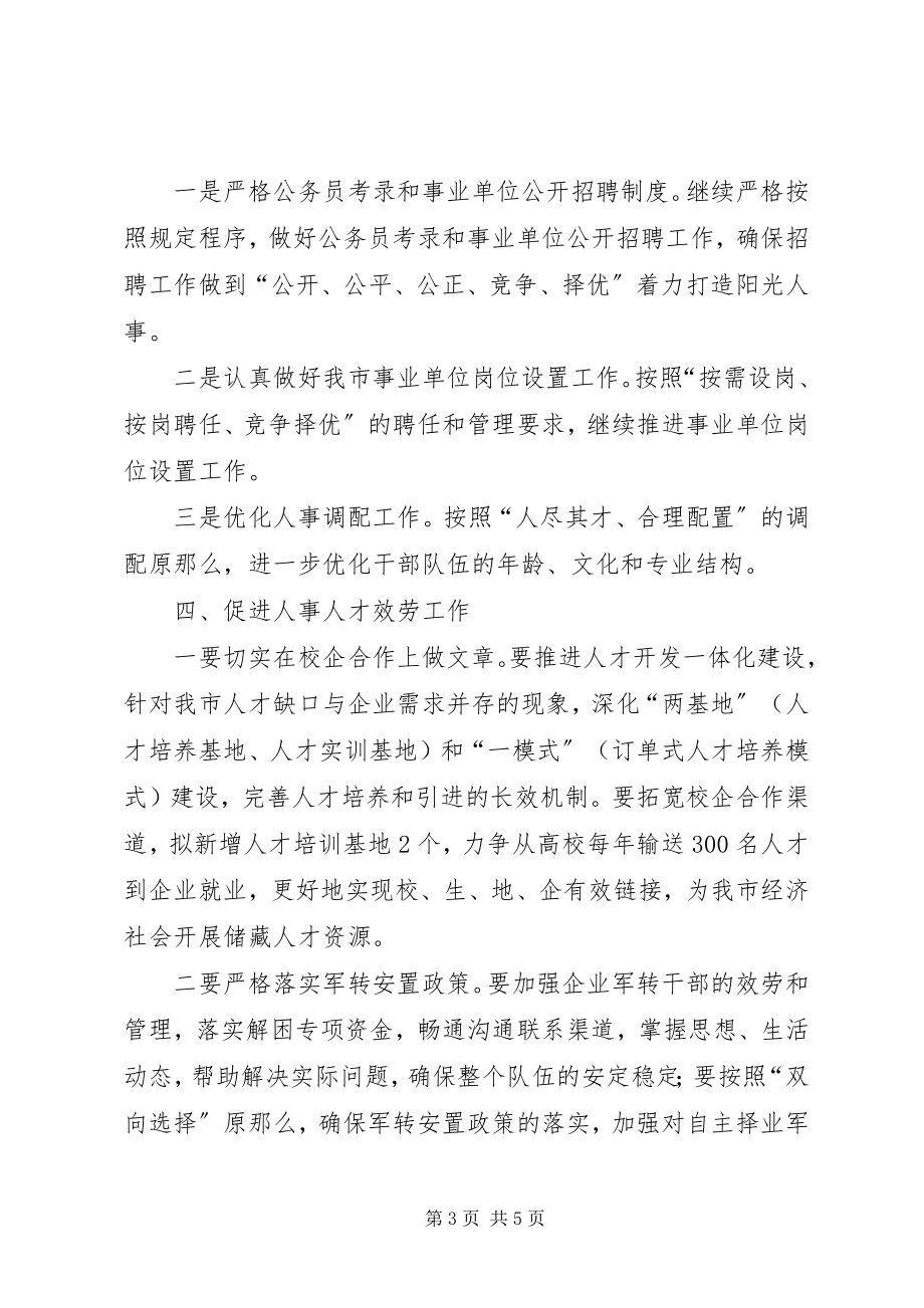 2023年公务员局年度工作思路.docx_第3页