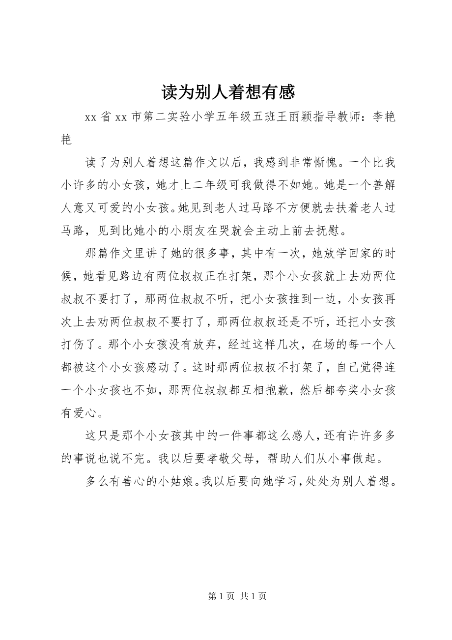 2023年读《为别人着想》有感.docx_第1页