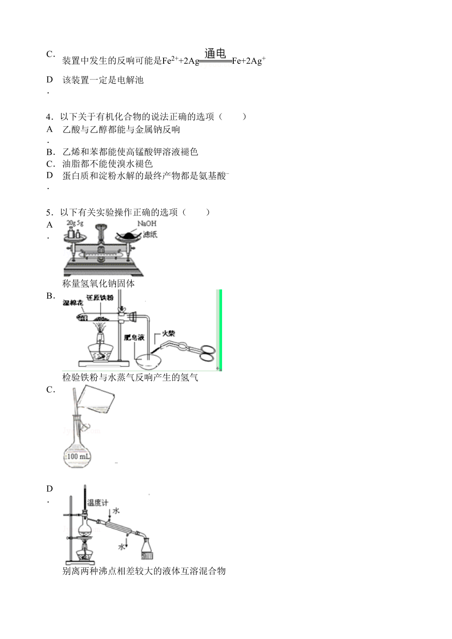 2023年【名师原创全国通用】学年高三寒假作业化学九Word版含答案.docx_第2页