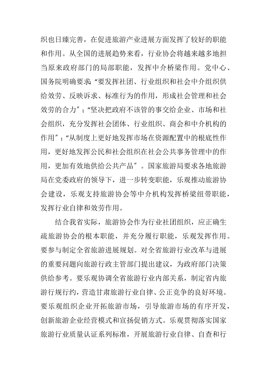 2023年旅游协会会员代表会议纪要.docx_第2页