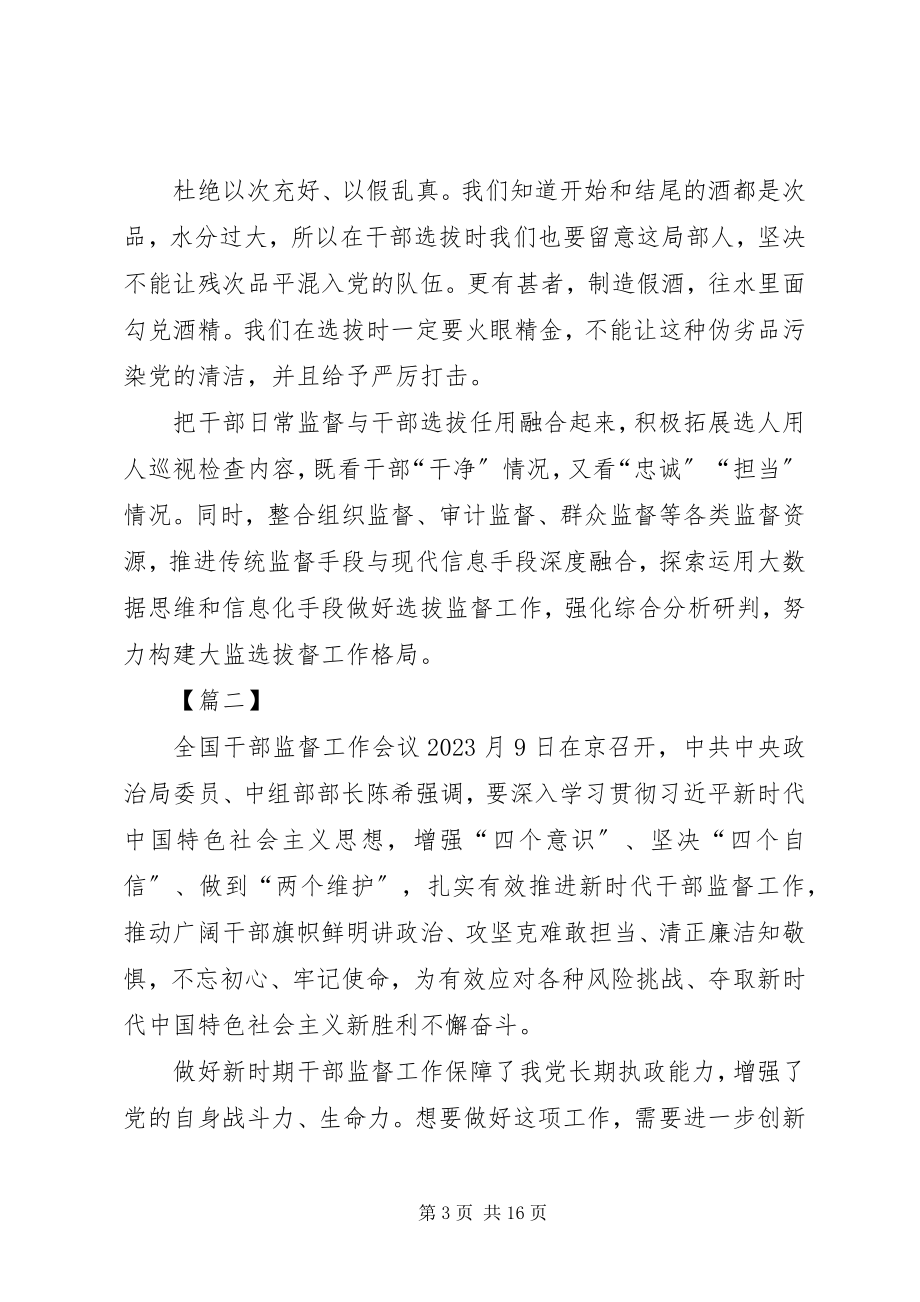 2023年全国干部监督工作会议精神学习心得8篇.docx_第3页