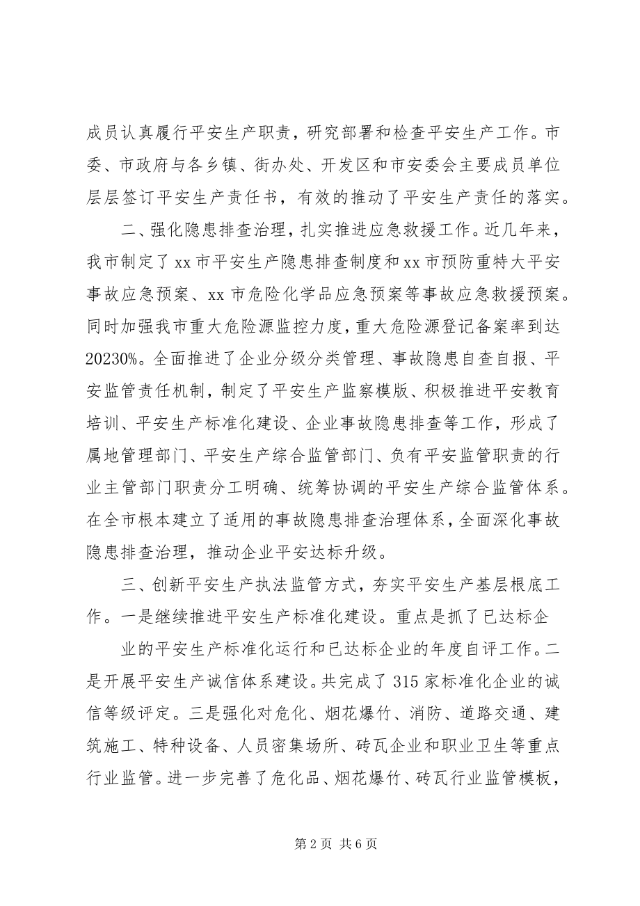 2023年安全生产深化改革工作情况总结新编.docx_第2页