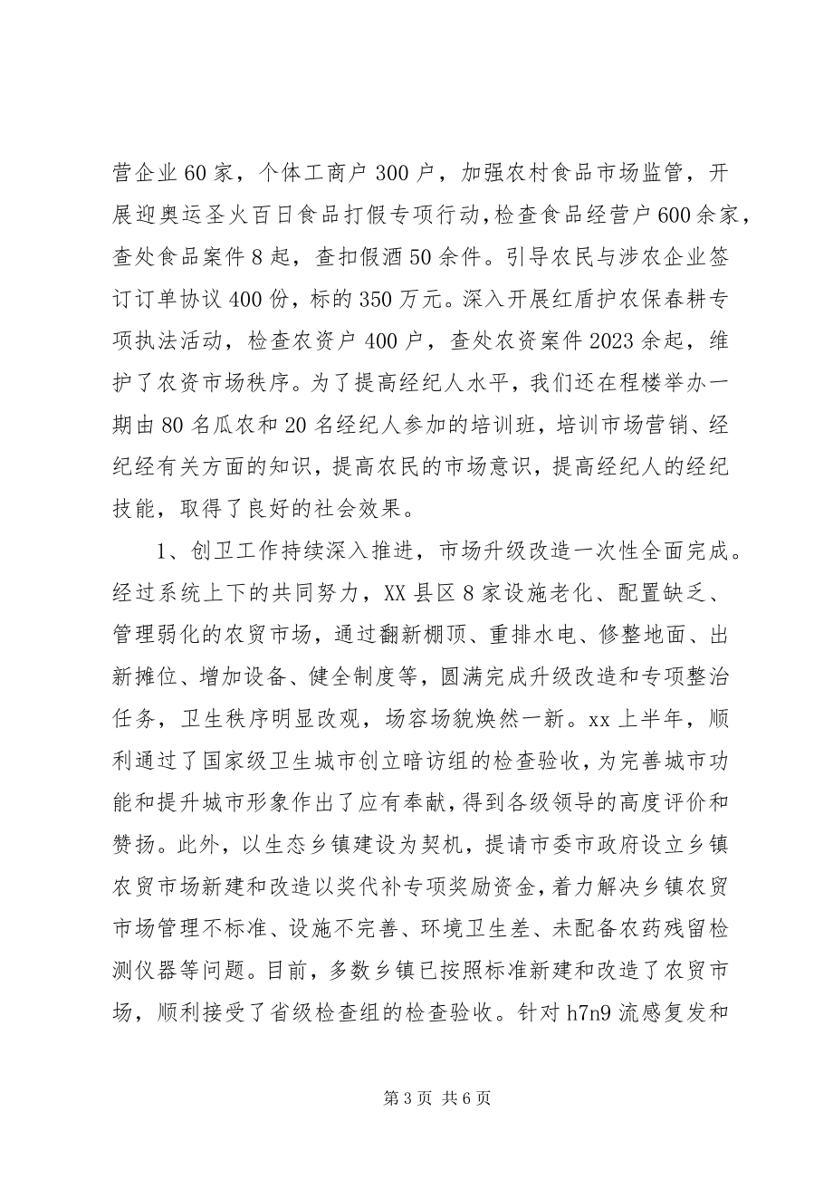 2023年工商个人工作总结.docx_第3页