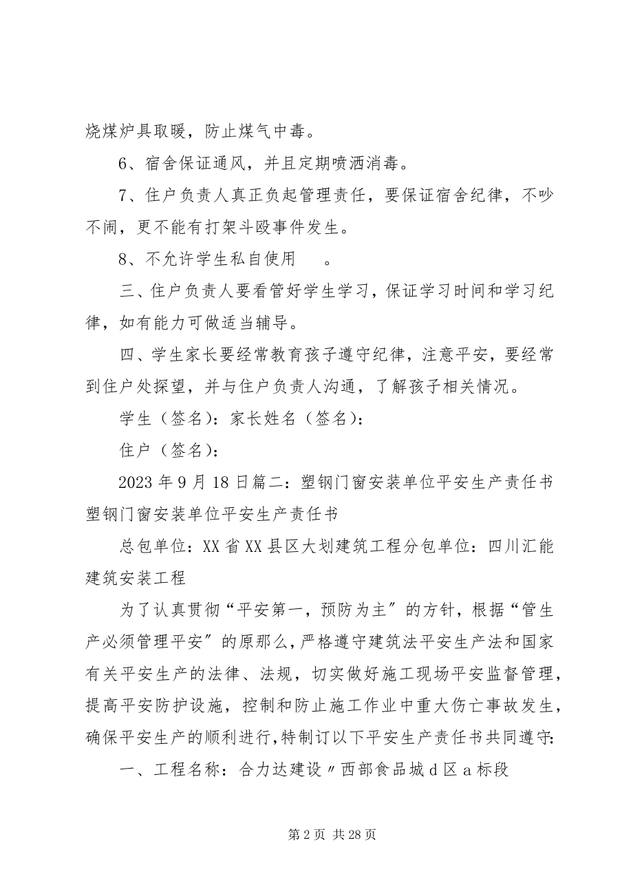 2023年门窗安全责任书.docx_第2页