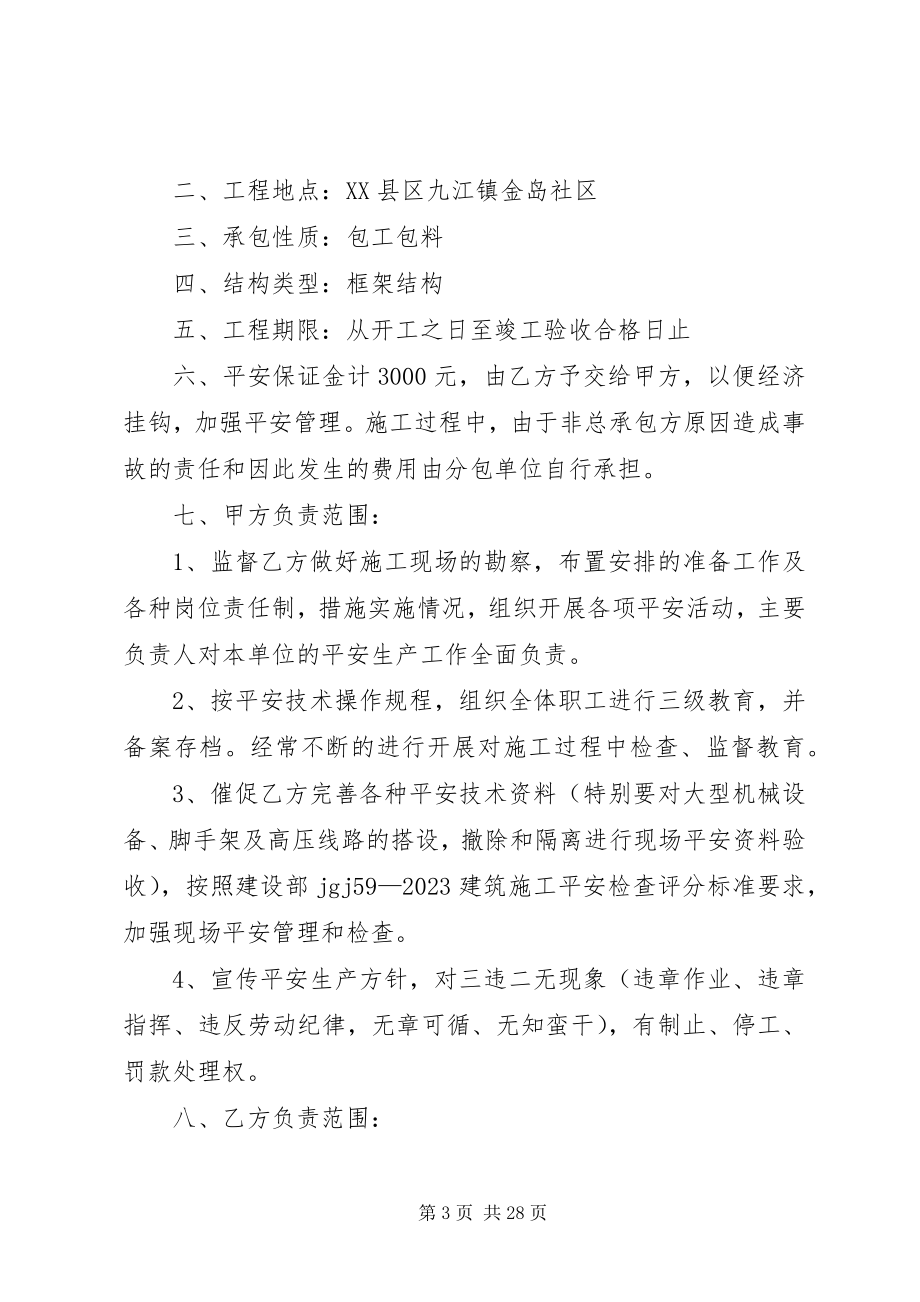 2023年门窗安全责任书.docx_第3页