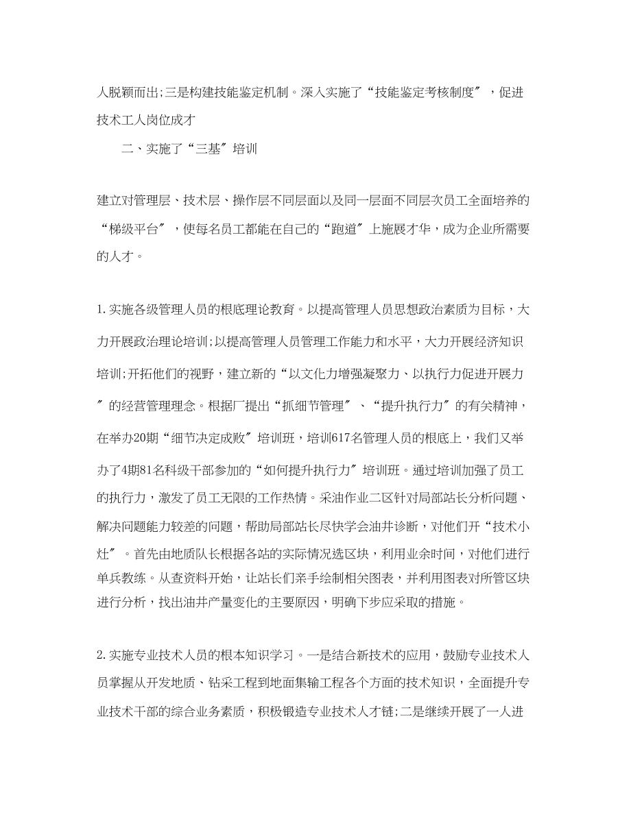 2023年培训师度工作总结.docx_第2页