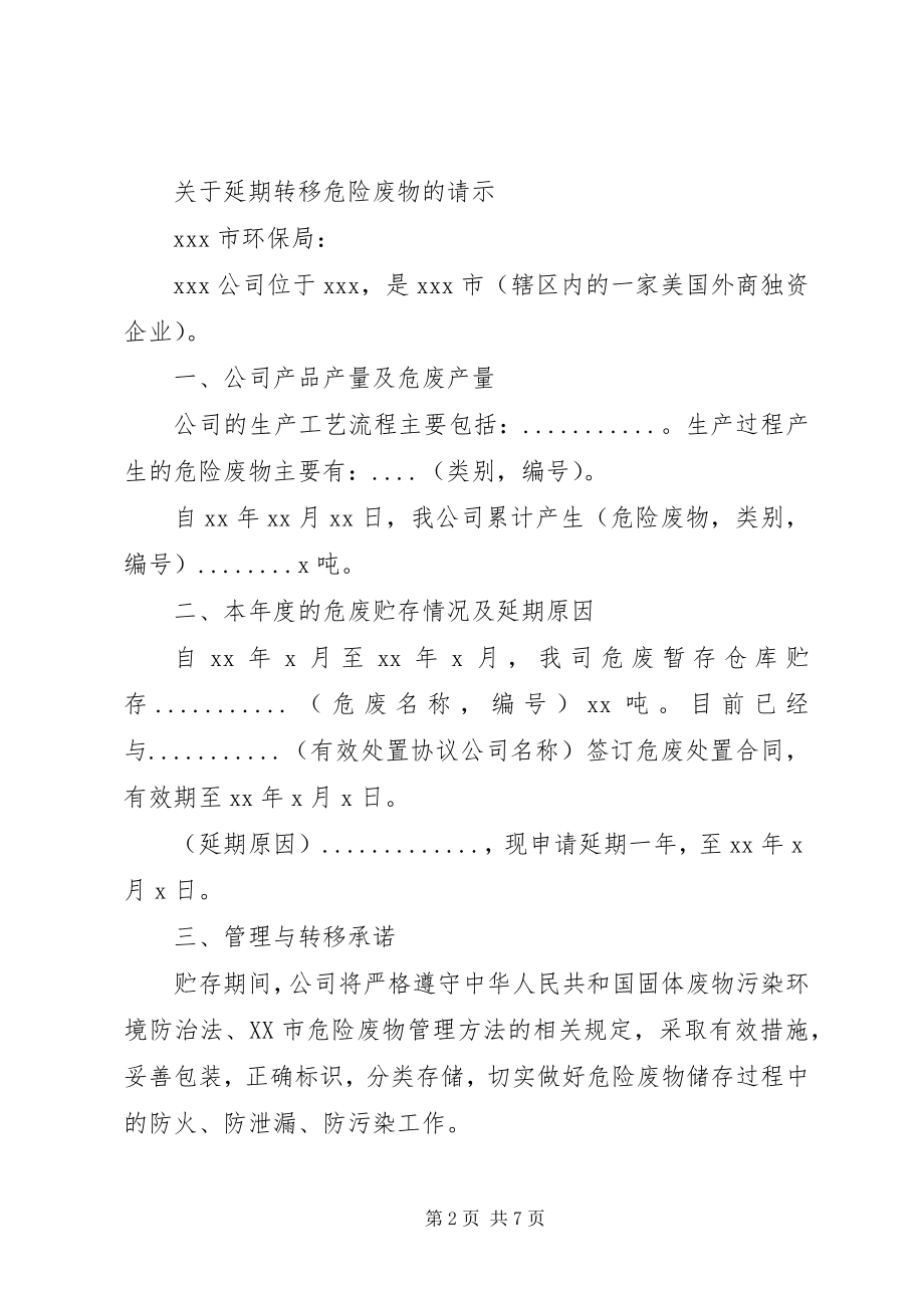 2023年废弃物处理请示.docx_第2页