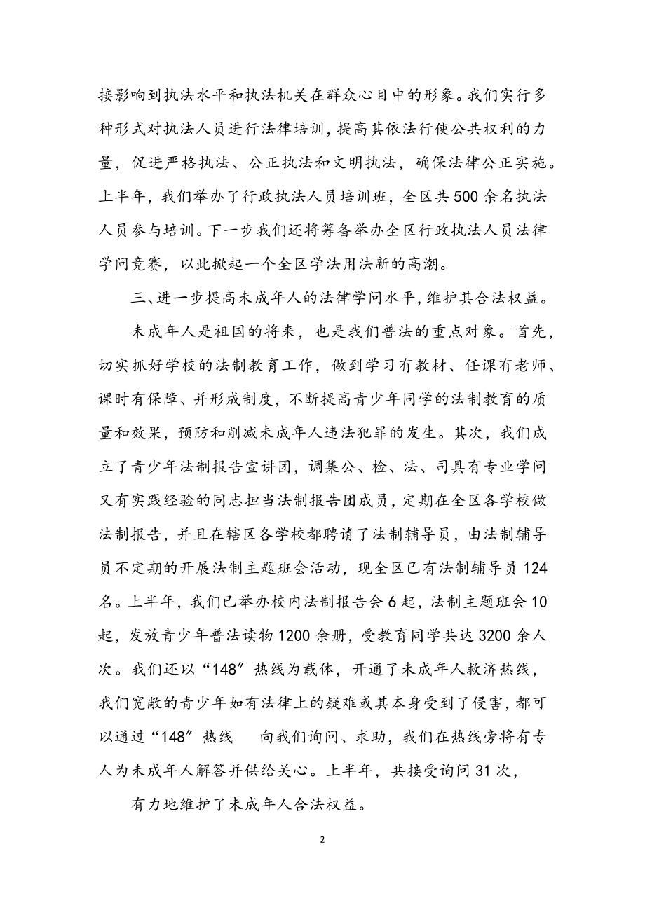 2023年区司法局上半年普法工作总结.docx_第2页