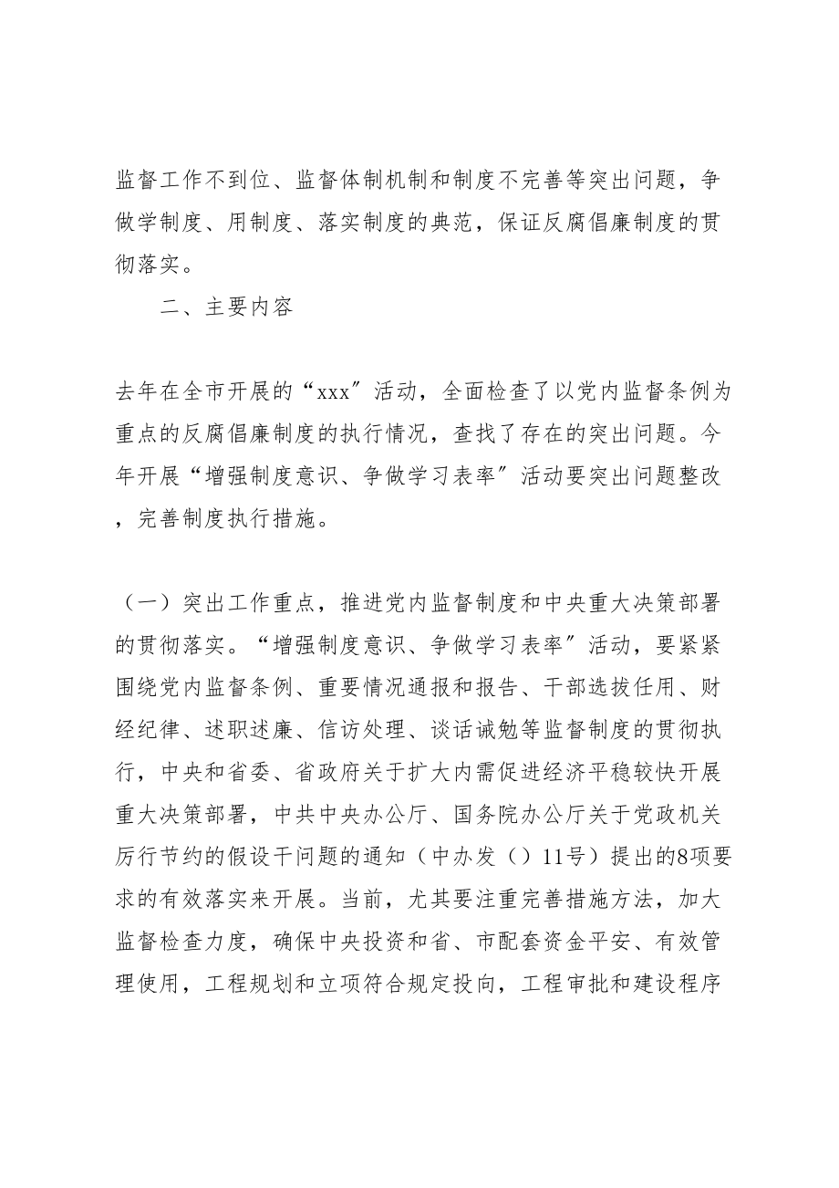 2023年纪委关于开展增强制度意识争做学习表率教育活动方案.doc_第2页