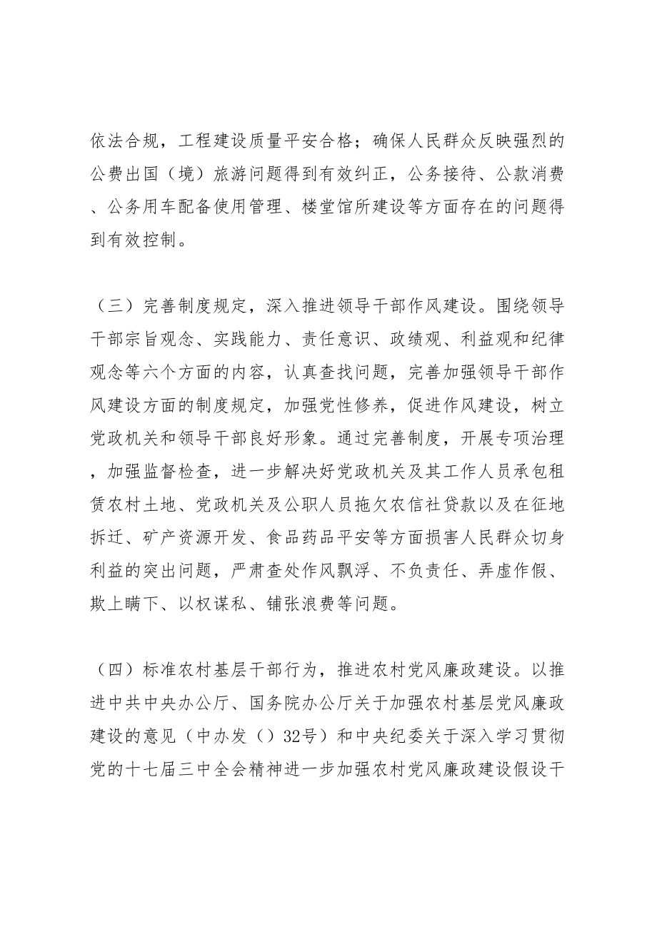 2023年纪委关于开展增强制度意识争做学习表率教育活动方案.doc_第3页