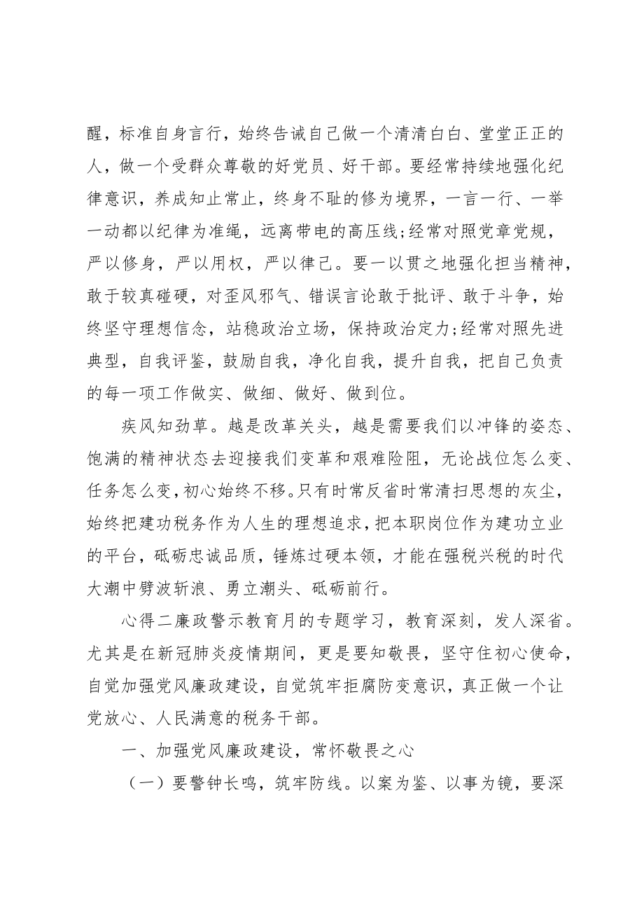 2023年单位组织学习反腐倡廉心得.docx_第2页