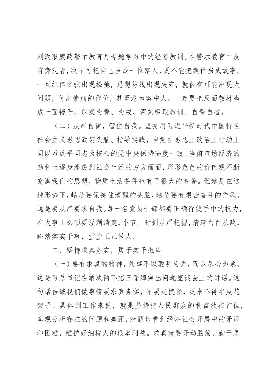 2023年单位组织学习反腐倡廉心得.docx_第3页